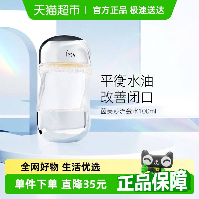 IPSA/��ܽɯ������������ˮ����ˮ100ml*1ƿ