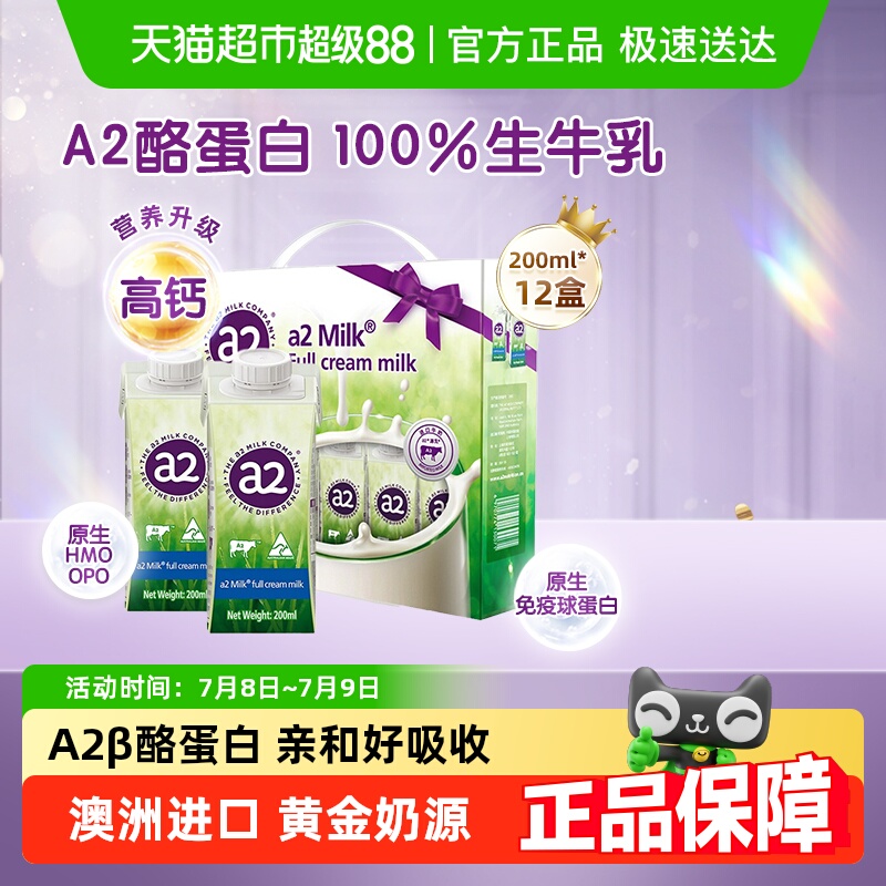 a 2澳洲原装进口全脂纯牛奶整箱100%生牛乳礼盒装