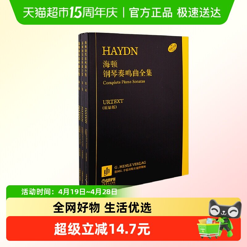 全套3册海顿钢琴奏鸣曲全集123册原始版钢琴基础练习教程曲谱曲集