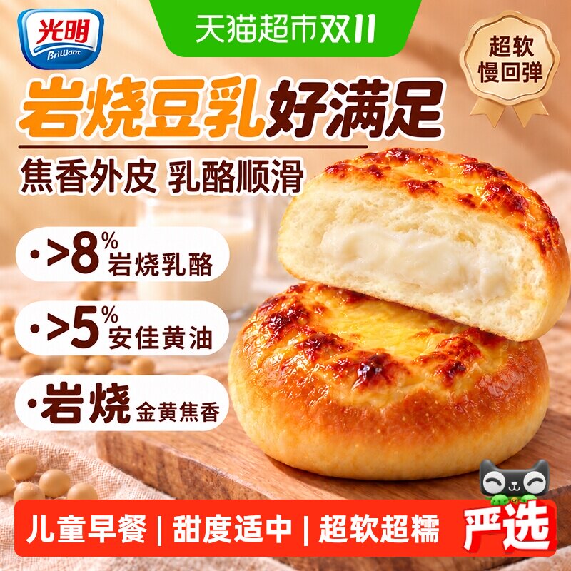 光明岩烧乳酪小软面包芝士蛋糕独立小包装儿童营养早餐健康零食