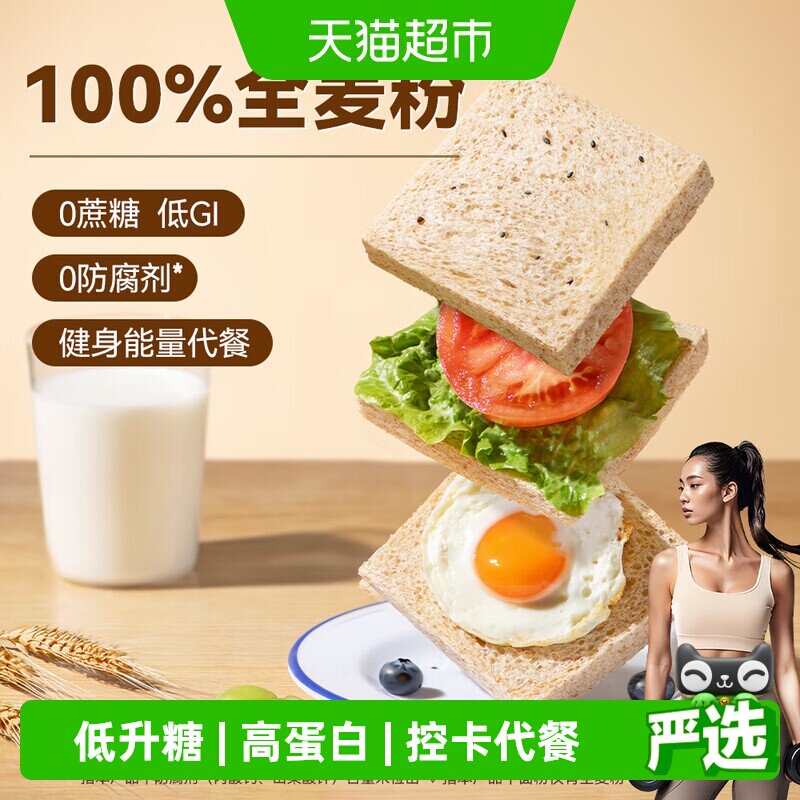豪士低GI全麦吐司短保面包600g早餐西式糕点办公室下午茶零食点心