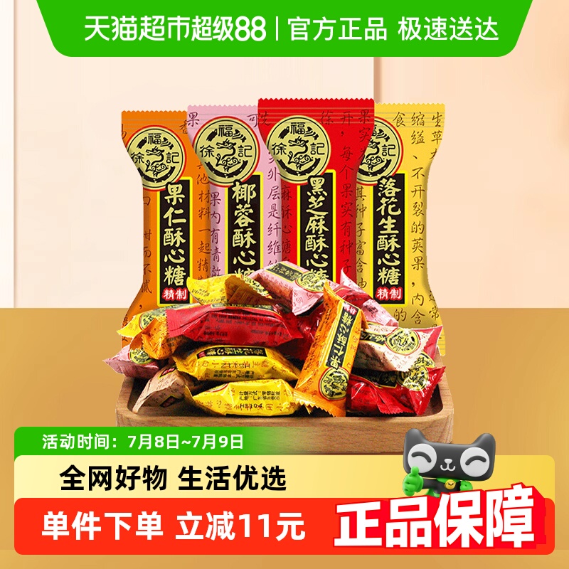 【下拉详情页领取优惠】徐福记糖果混合口味酥心糖休闲零食