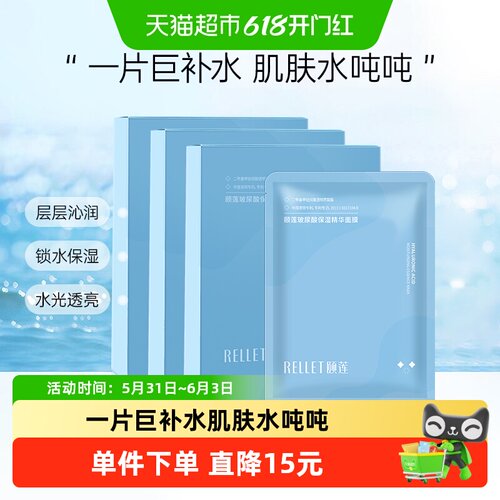 福瑞达颐莲玻尿酸精华面膜贴10片*3补水保湿滋润紧致女学生 - 封面