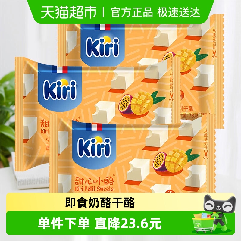 kiri凯芮甜心小酪进口即食奶酪