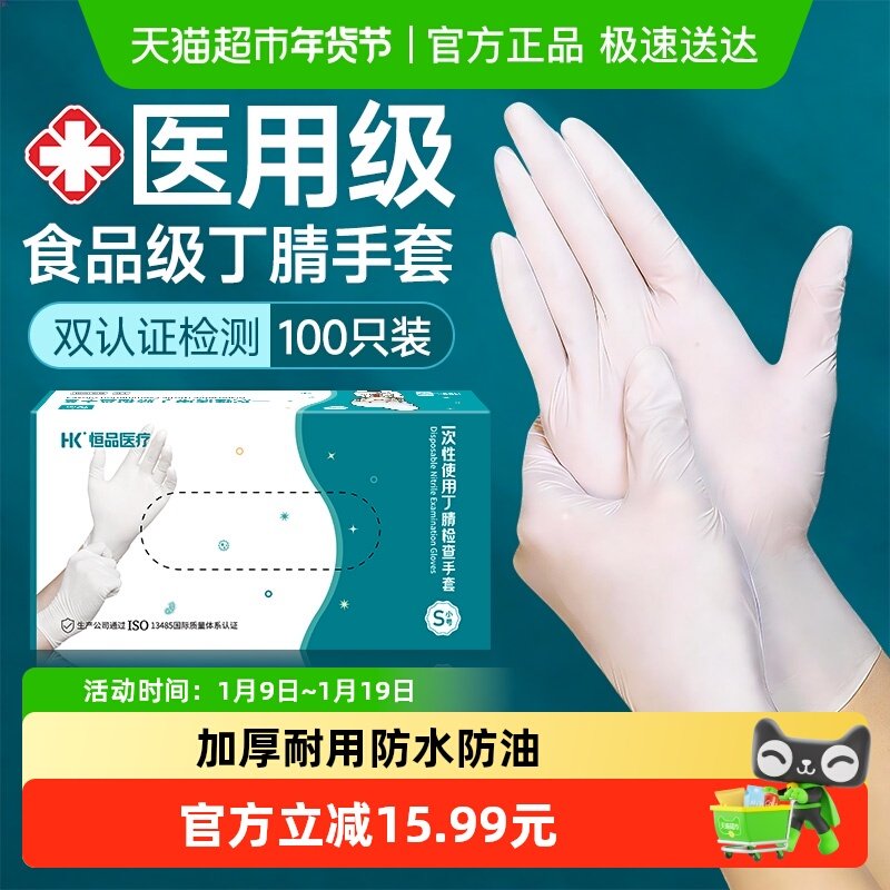 恒品医用手套丁腈橡胶医疗外科检查手术厨房耐用加厚一次性食品级,医疗器械,医用手套,淘宝优惠券,粉丝福利购,淘宝优惠卷