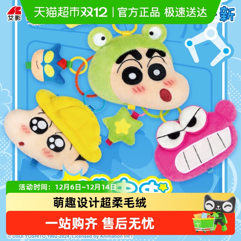 灵动创想蜡笔小新绒串串零钱挂包