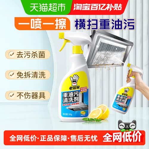 老管家强力去油污抽油烟机清洗剂