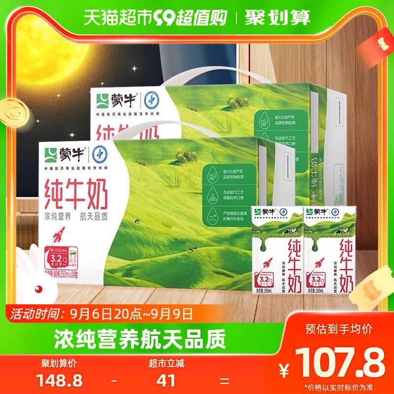 蒙牛纯牛奶全脂灭菌乳250ml*24盒*2箱学生早餐奶营养健康优质蛋白高性价比高么？