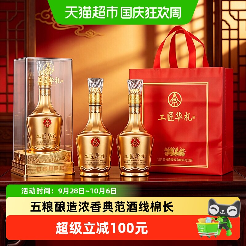 工匠华礼五粮液浓香型52度送礼