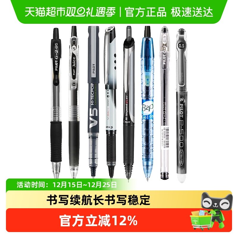 日本PILOT/百乐中性笔组合装