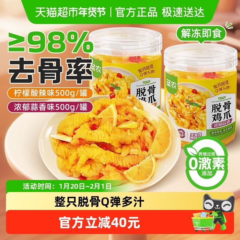 圣农脱骨鸡爪柠檬酸辣味浓郁蒜香味无骨凤爪鸡爪去骨虎皮鸡爪子,水产肉类/新鲜蔬果/熟食,鸡爪/鸡爪制品,淘宝优惠券,粉丝福利购,淘宝优惠卷