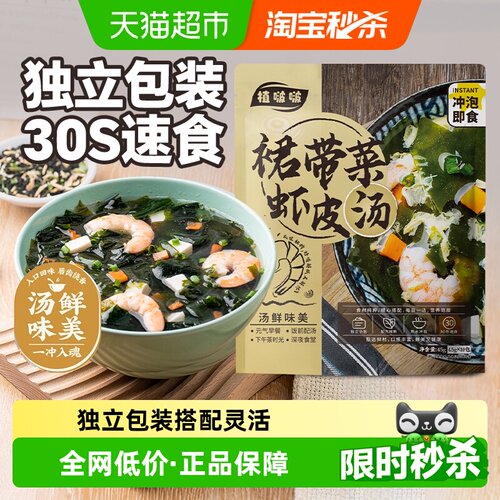 云山半紫菜汤料冲泡即食方便快捷
