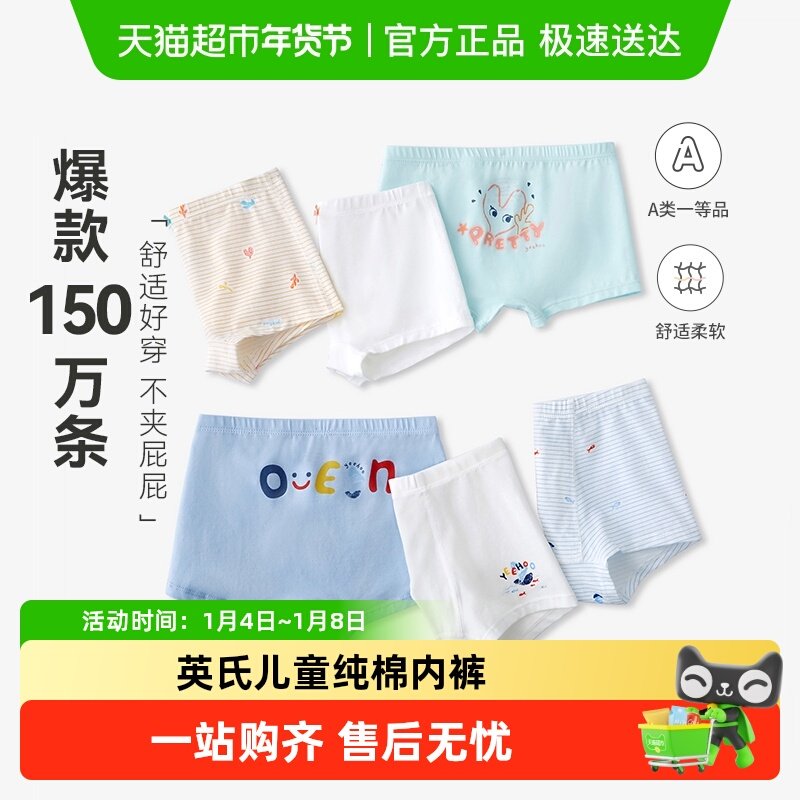 英氏儿童内裤四角男童女童中大童平角打底短裤不夹屁屁四季内裤