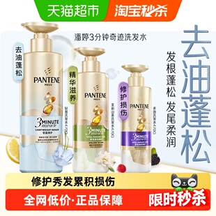 潘婷三分钟奇迹洗发水露液膏修护滋润柔顺护发套装改善毛躁女正品