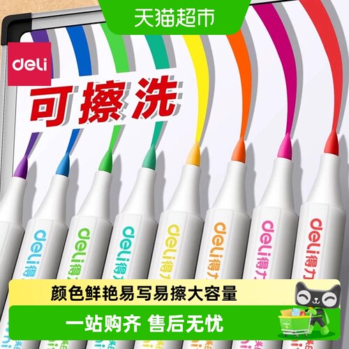 得力亲子互动尼龙软头白板笔