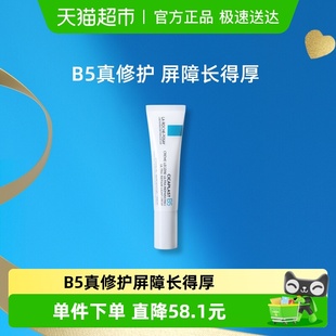 理肤泉B5多效修护乳修护屏障舒缓泛红印痕面霜15ml 1支