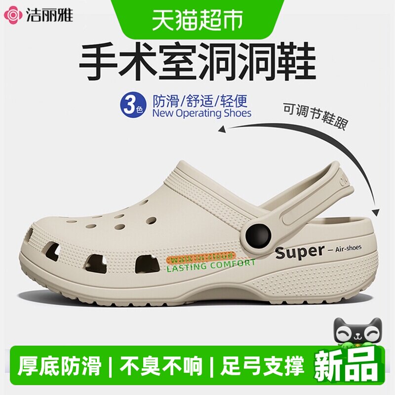 洁丽雅医用手术室拖鞋男2026新款夏季防滑防臭专用足弓洞洞鞋女款