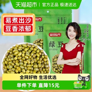 2袋解暑绿豆汤粥搭红豆可脱皮绿豆绿豆仁 富昌绿豆400g 包邮