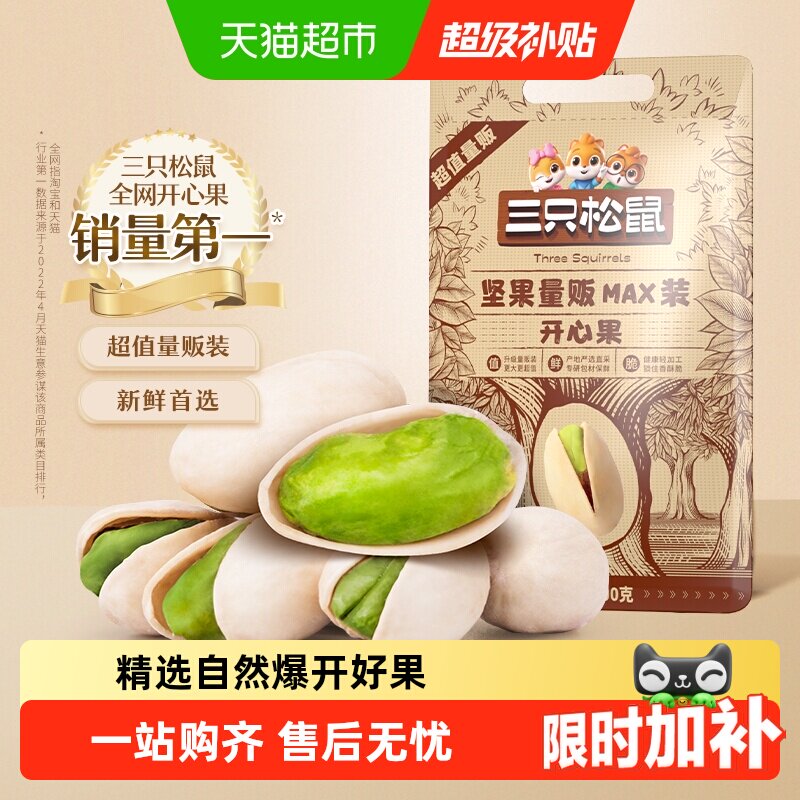 三只松鼠_开心果大满罐装坚果炒货休闲零食大颗粒干果孕妇食品