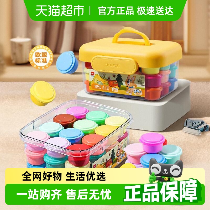 得力超轻粘土儿童无毒彩泥橡皮泥黏土幼儿园专用手工diy益智玩具