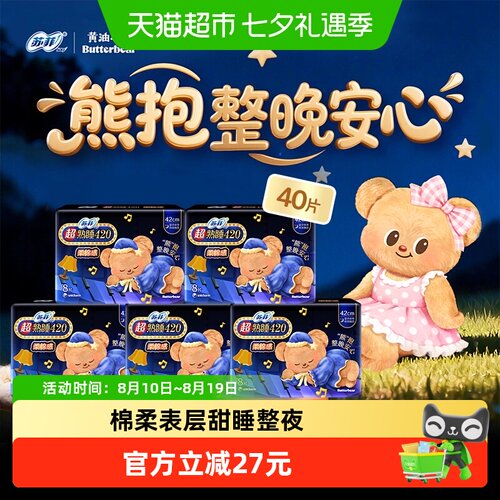 苏菲超熟睡柔棉感卫生巾8片×5包