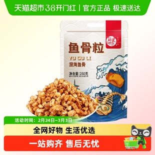 每果时光香酥鱼骨粒250g即食辣味海鲜特产鱼骨头酥脆休闲零食