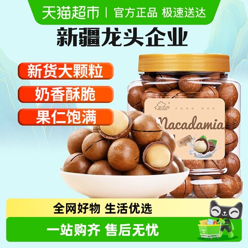 新边界奶油味夏威夷果坚果零食