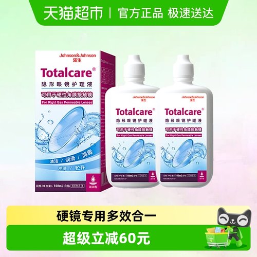 强生全视百利泠护理液