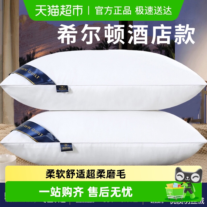 酒店枕头枕芯一对装助眠护颈椎五星级酒店羽丝绒宿舍午睡家用枕头