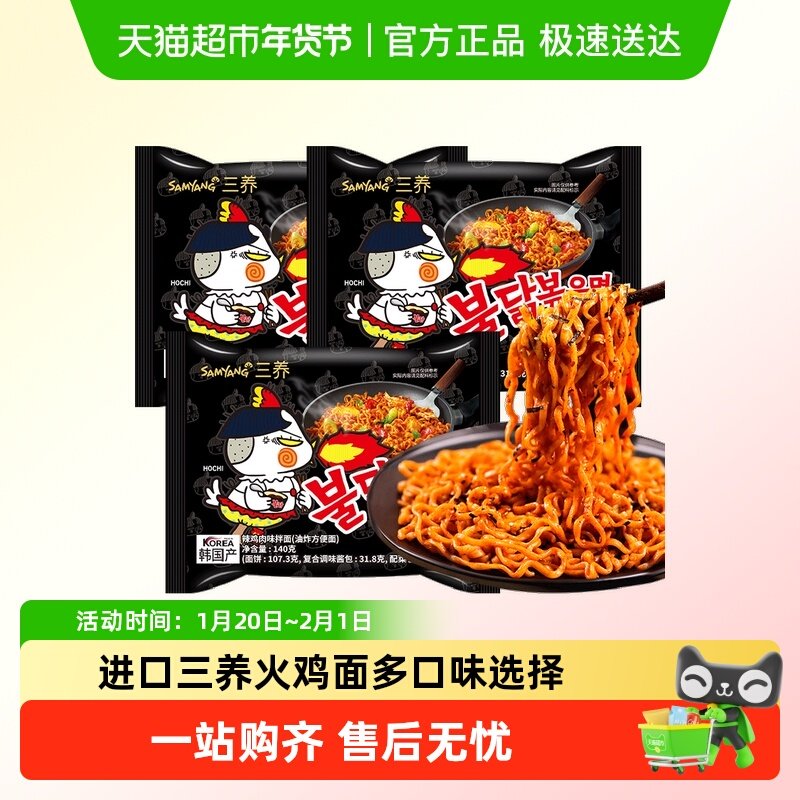 韩国进口三养火鸡面韩式奶油拌面泡面拉面袋装炸酱面超辣方便面,粮油调味/速食/干货/烘焙,冲泡方便面/拉面/面皮,淘宝优惠券,粉丝福利购,淘宝优惠卷