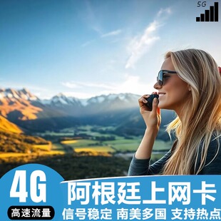 30旅游sim卡 5G高速流量手机卡7 阿根廷南美电话上网卡4G