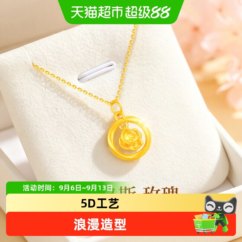 【梦金园黄金】玫瑰花莫比乌斯环吊坠5D足金挂坠送女生节日礼物