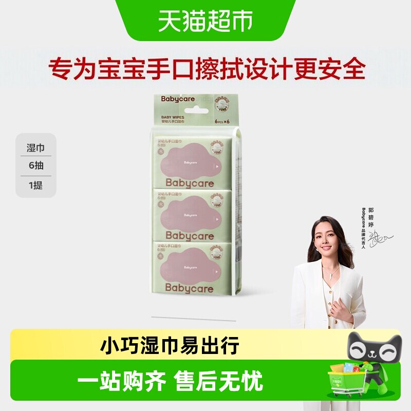 bcbabycare便携手口湿巾图片
