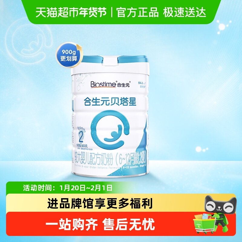 【2025/4/3到期】合生元贝塔星较大婴儿配方奶粉2段900g/罐,婴童奶粉,婴幼儿牛奶粉,淘宝优惠券,粉丝福利购,淘宝优惠卷