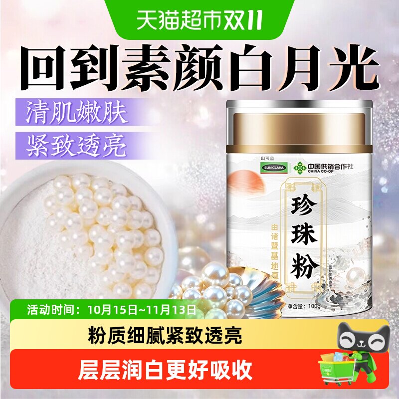 珍珠粉超细珍珠粉外用淡涂抹斑美非纯天细然涂抹面膜粉