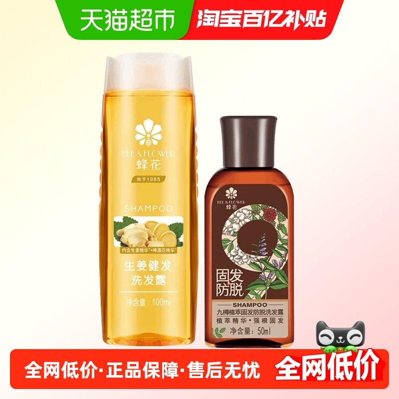 蜂花洗发水旅行洗护套装便携