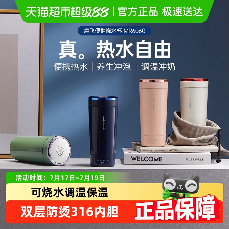 摩飞烧水杯便携式电热水杯加热保温杯烧水壶家用小型随行冲奶养生
