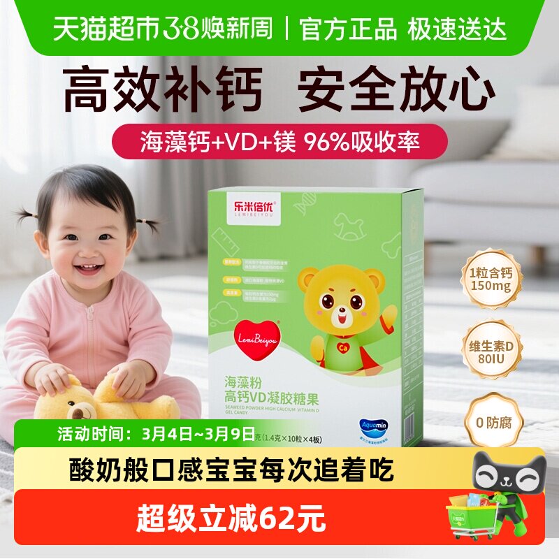 乐米倍优海藻钙婴幼儿液体钙新生婴儿宝宝儿童钙小熊钙镁锌含VD
