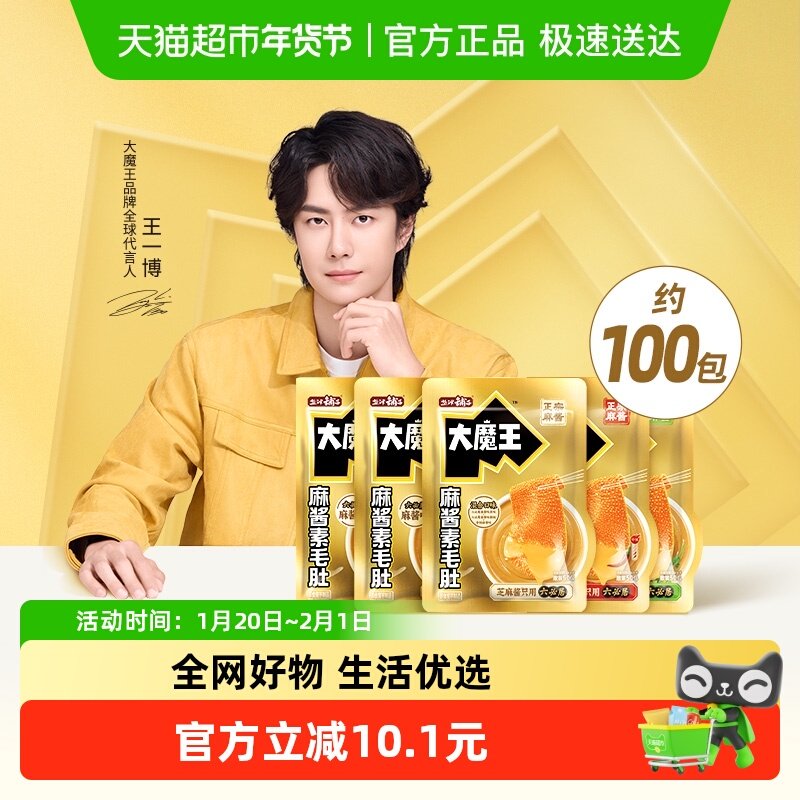 盐津铺子大魔王魔芋素毛肚多包六必居麻酱爽辣小零食,零食/坚果/特产,素肉,淘宝优惠券,粉丝福利购,淘宝优惠卷