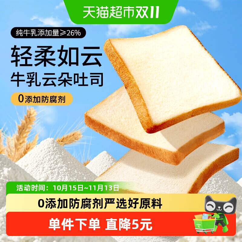 百草味牛乳云朵吐司410g早餐食品整箱营养代餐蛋糕零食糕点心