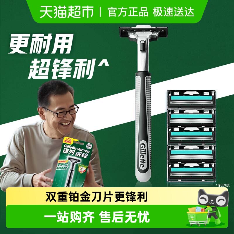 【享超补优惠】吉列威锋刮刀手动剃须刀老式刮胡刀男士剃须非电动