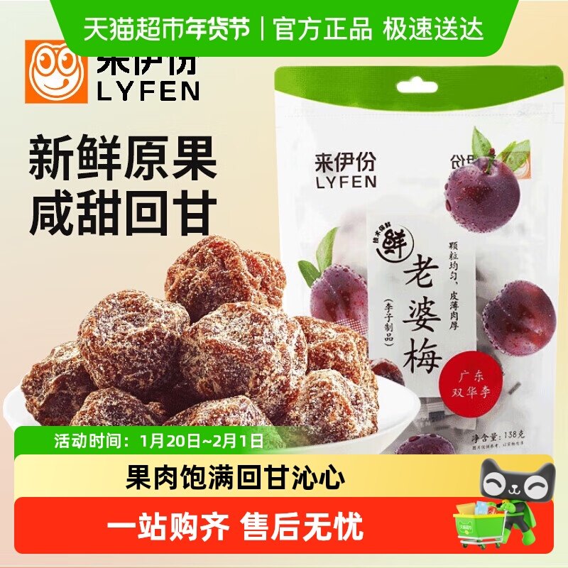 来伊份老婆梅话梅干肉蜜饯果脯梅子肉休闲零食,零食/坚果/特产,梅类制品,淘宝优惠券,粉丝福利购,淘宝优惠卷