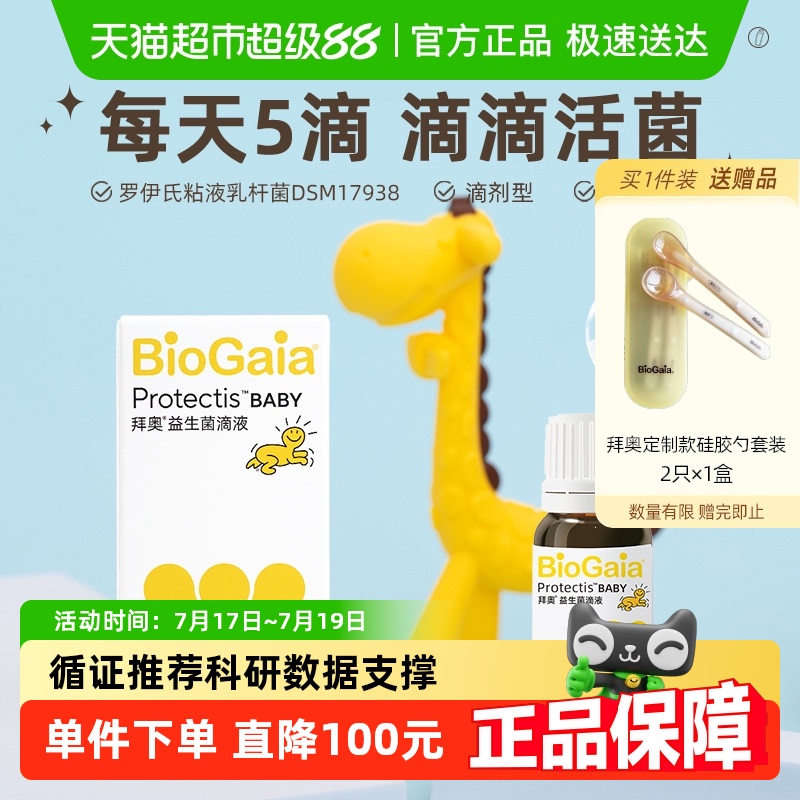 拜奥益生菌婴幼儿童可用罗伊氏粘液乳杆菌DSM17938玻璃装