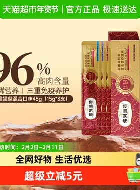 弗列加特 96%高含肉量 主食营养猫条  混合口味装45g（15g*3支）