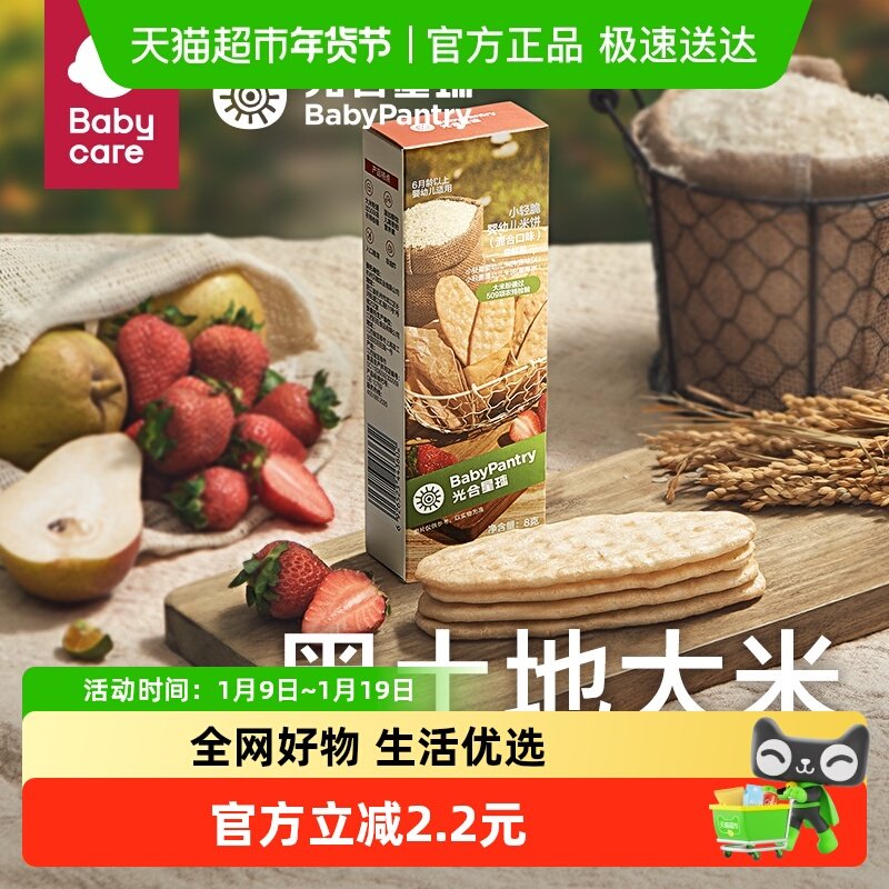 【顺丰包邮】babycare光合星球婴儿米饼磨牙饼干宝宝零食辅食尝鲜