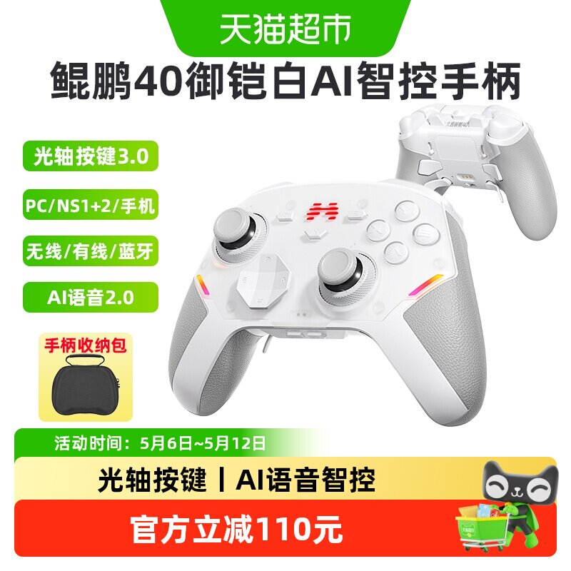 北通鲲鹏40御铠白无线游戏手柄蓝牙switchPC电脑steam双影奇境