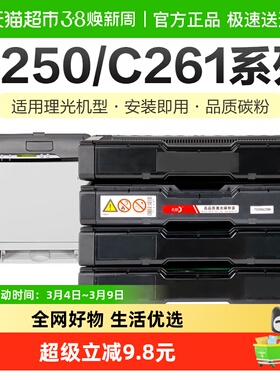 彩格适用理光spc250硒鼓SP C261SFNw/dnw粉盒C250dn打印机C261DNw