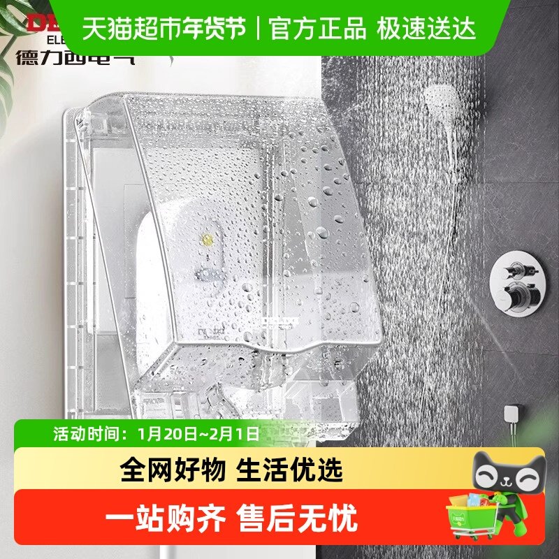 德力西正品智能马桶插座防水盒加长加高卫生间防溅盒粘贴保护罩盖,电子/电工,嵌入式桌面插座,淘宝优惠券,粉丝福利购,淘宝优惠卷