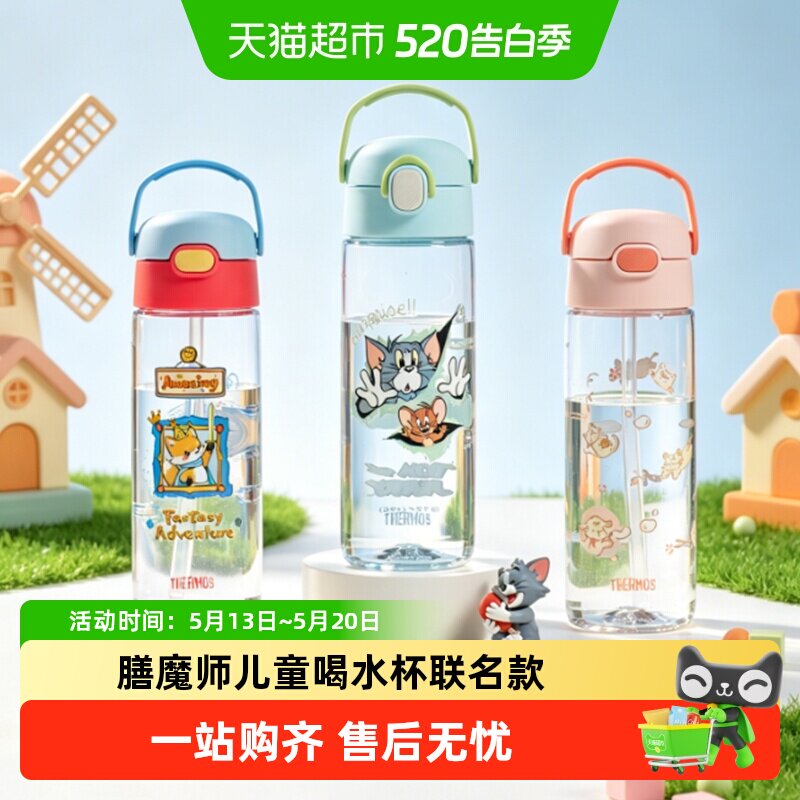 【下拉领券】膳魔师儿童水杯子运动直饮喝水杯大容量学生便携夏季