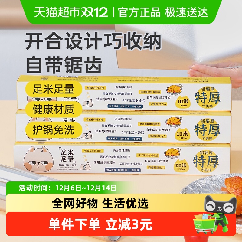 炊大皇家用烘焙烧烤加厚铝箔锡纸